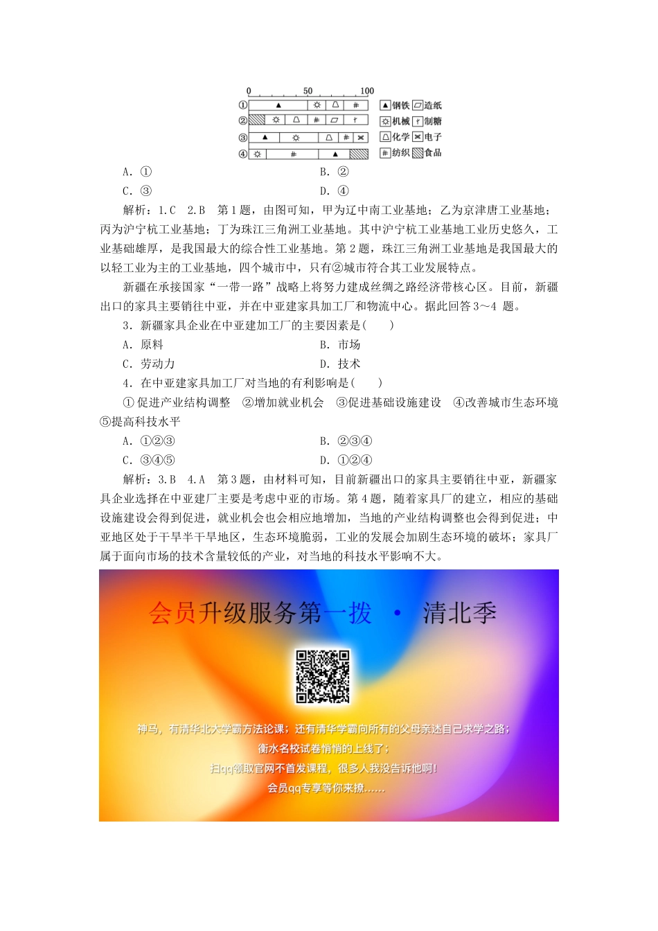 高中地理 第四章 工业地域的形成与发展 小专题大智慧 我国主要工业区的区位因素分析学案（含解析）新人教版必修2-新人教版高一必修2地理学案_第3页
