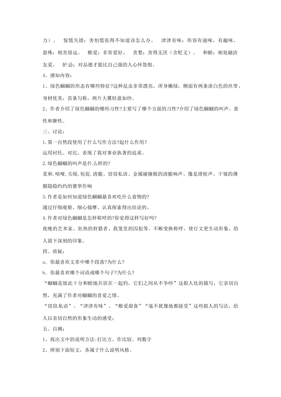 山东省邹平县实验中学七年级语文 《绿色蝈蝈》教案 人教新课标版_第2页