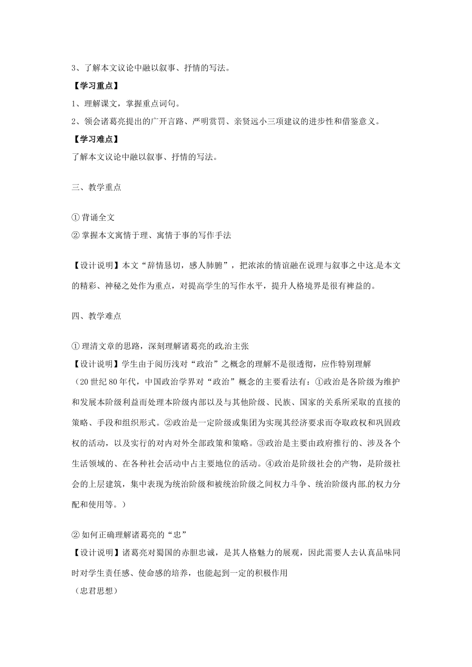 黑龙江省绥化市第九中学九年级语文上册《出师表》说课稿 新人教版_第2页