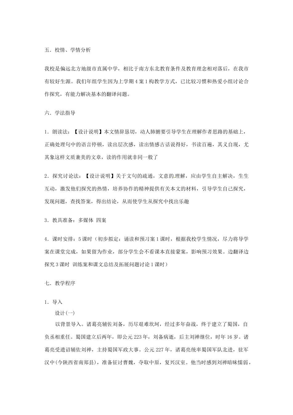 黑龙江省绥化市第九中学九年级语文上册《出师表》说课稿 新人教版_第3页
