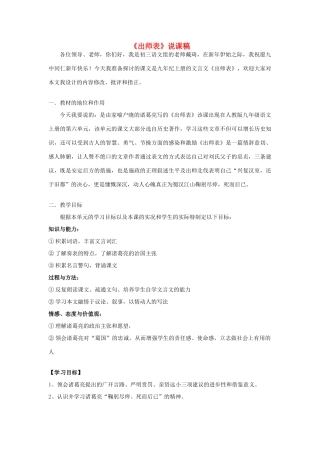 黑龙江省绥化市第九中学九年级语文上册《出师表》说课稿 新人教版