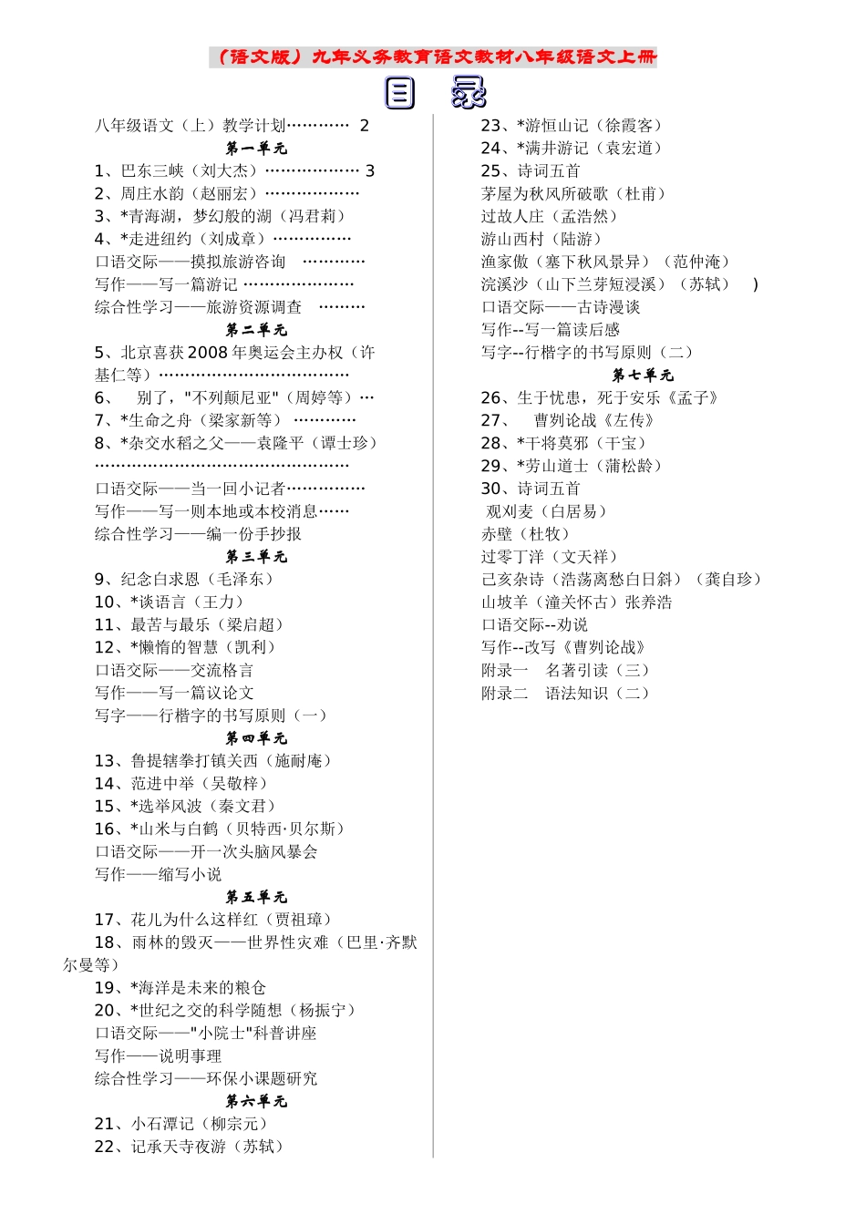 八年级上册语文教材全套教案 语文版_第1页