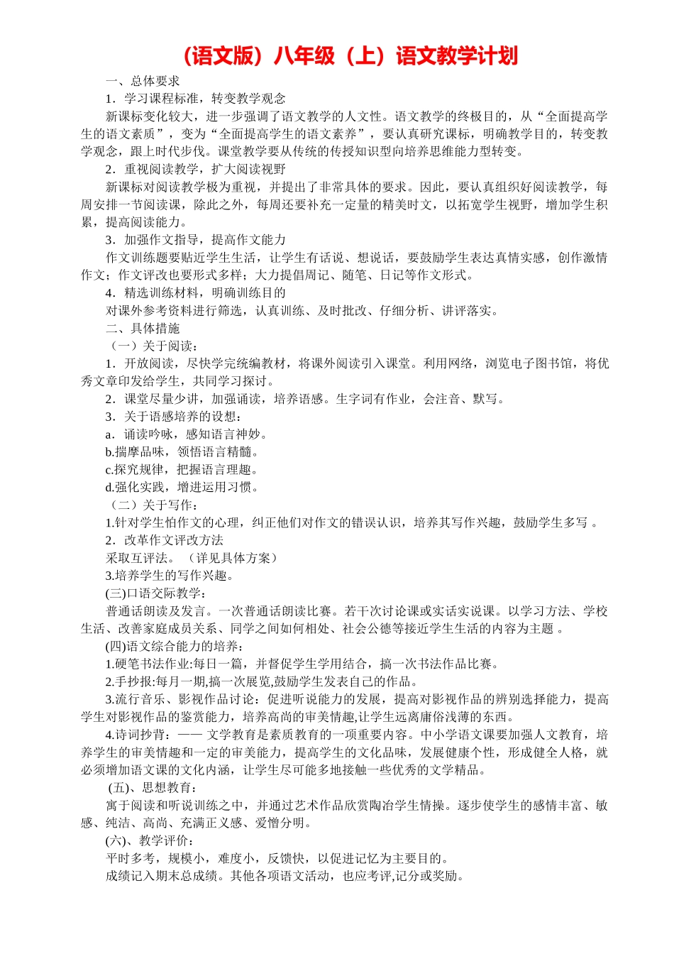 八年级上册语文教材全套教案 语文版_第2页