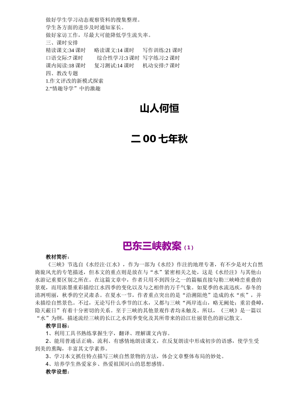 八年级上册语文教材全套教案 语文版_第3页