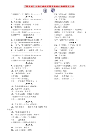 八年级上册语文教材全套教案 语文版