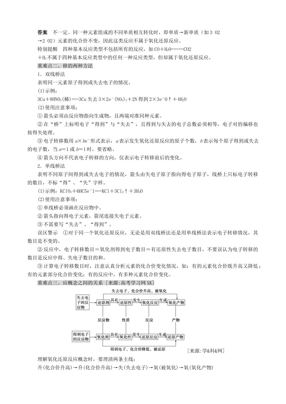 高中化学 2.3《氧化还原反应》学案2 新人教版必修1_第2页