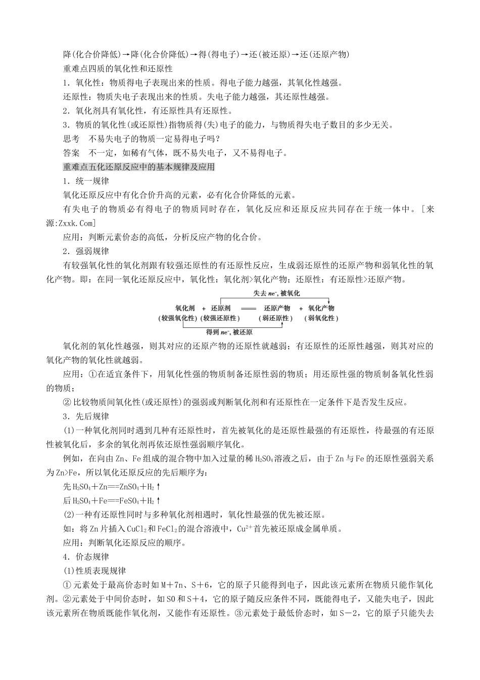 高中化学 2.3《氧化还原反应》学案2 新人教版必修1_第3页