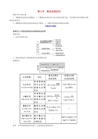 高中化学 2.3《氧化还原反应》学案2 新人教版必修1