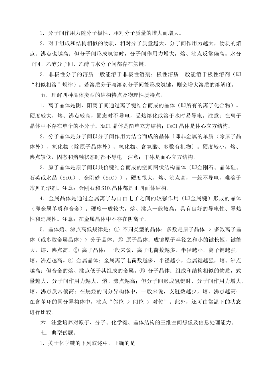高考化学复习学案 化学键与晶体结构_第2页