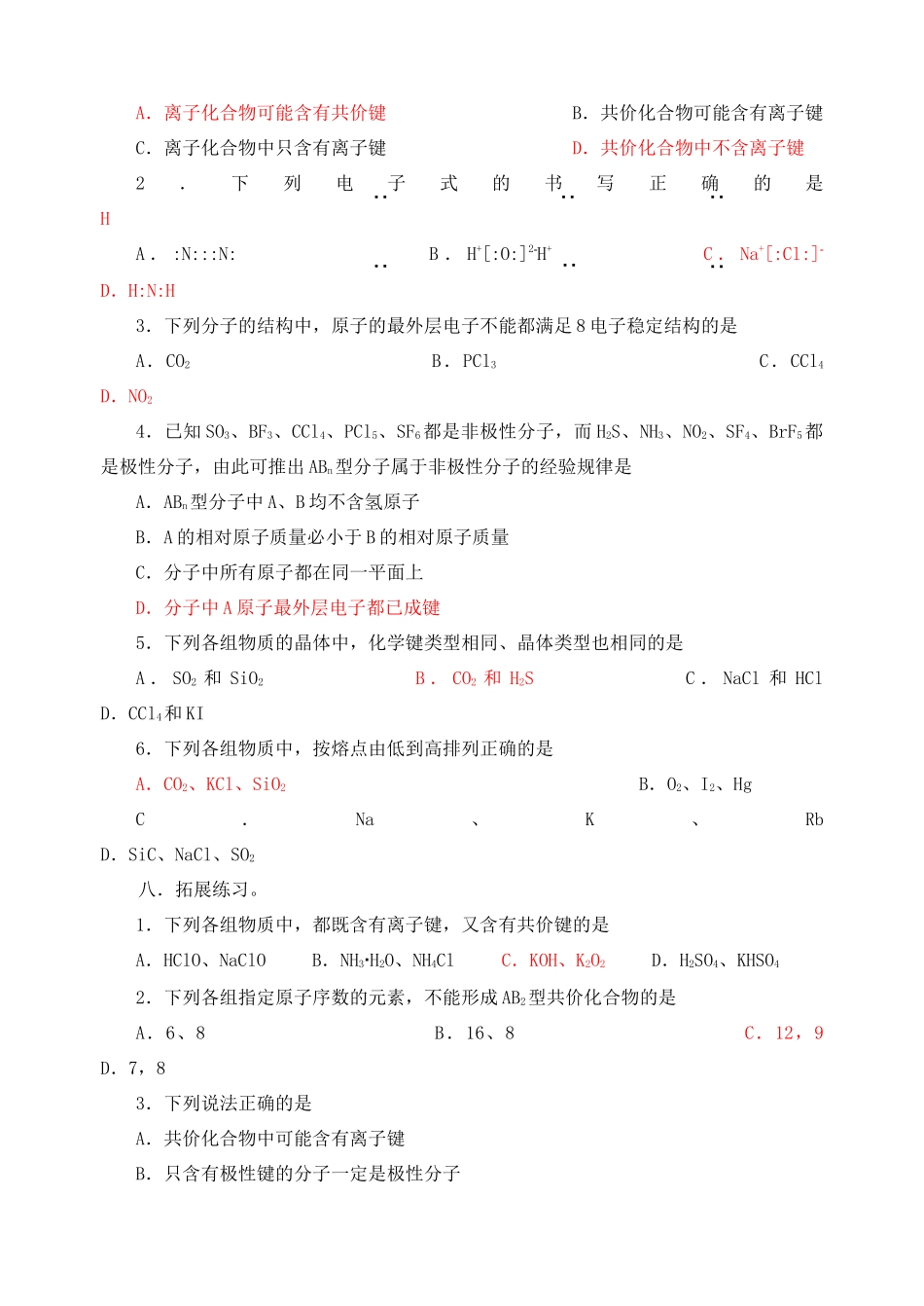 高考化学复习学案 化学键与晶体结构_第3页
