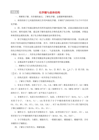 高考化学复习学案 化学键与晶体结构