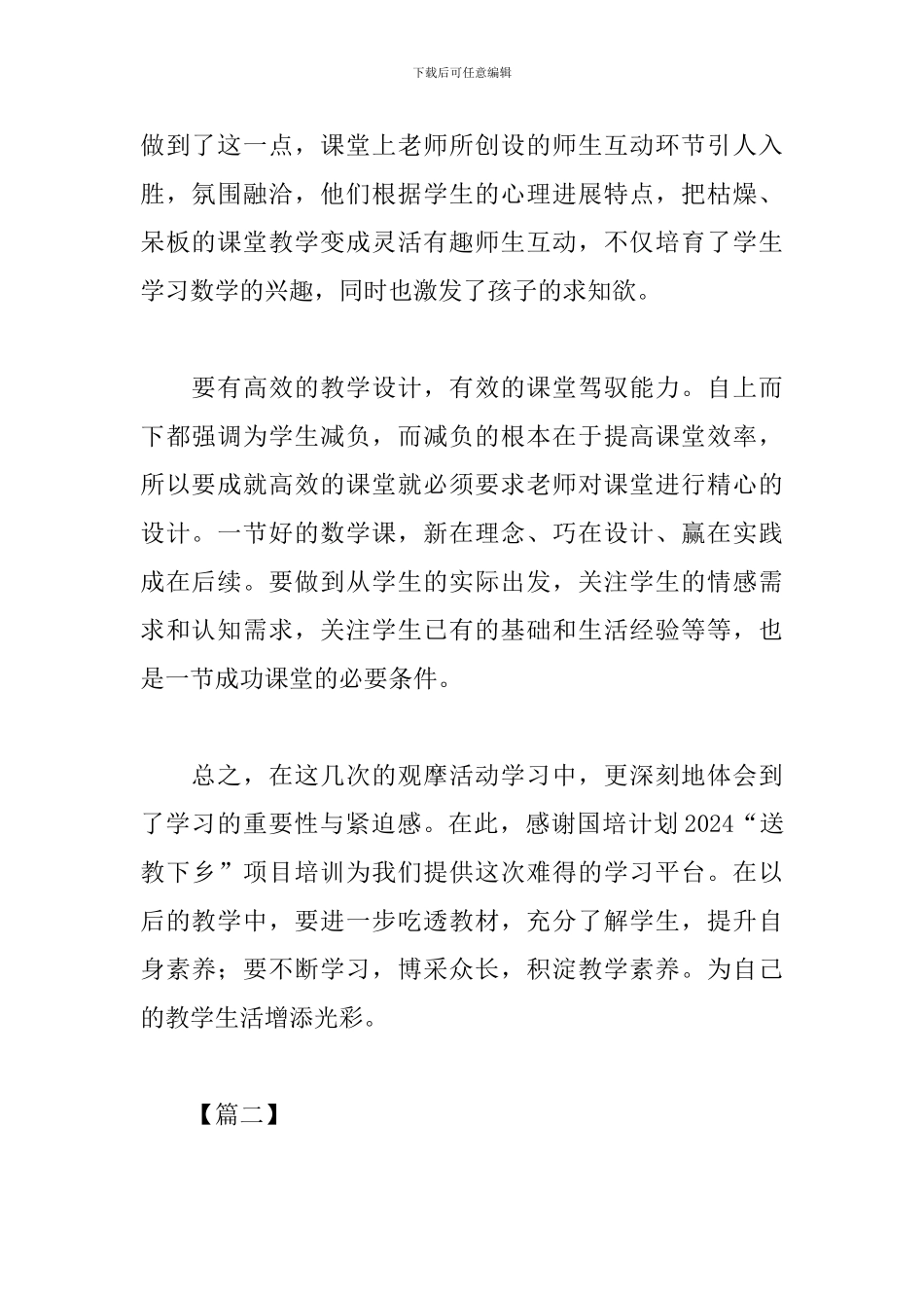 送教下乡收获和感悟精选3篇_第2页