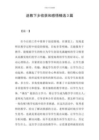 送教下乡收获和感悟精选3篇