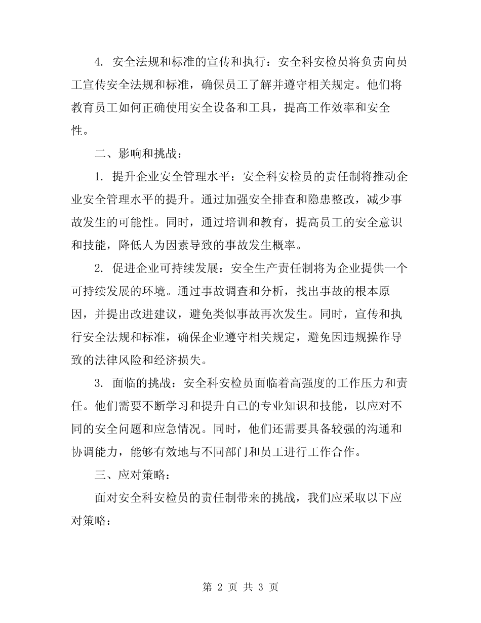 2024年安全科安检员安全生产责任制 _第2页