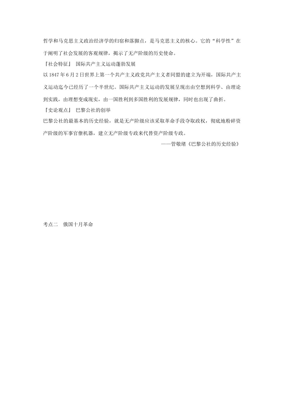高考历史一轮复习 第二单元 西方政治文明的演进 第7讲 马克思主义的诞生和俄国十月社会主义革命学案 岳麓版-岳麓版高三全册历史学案_第2页