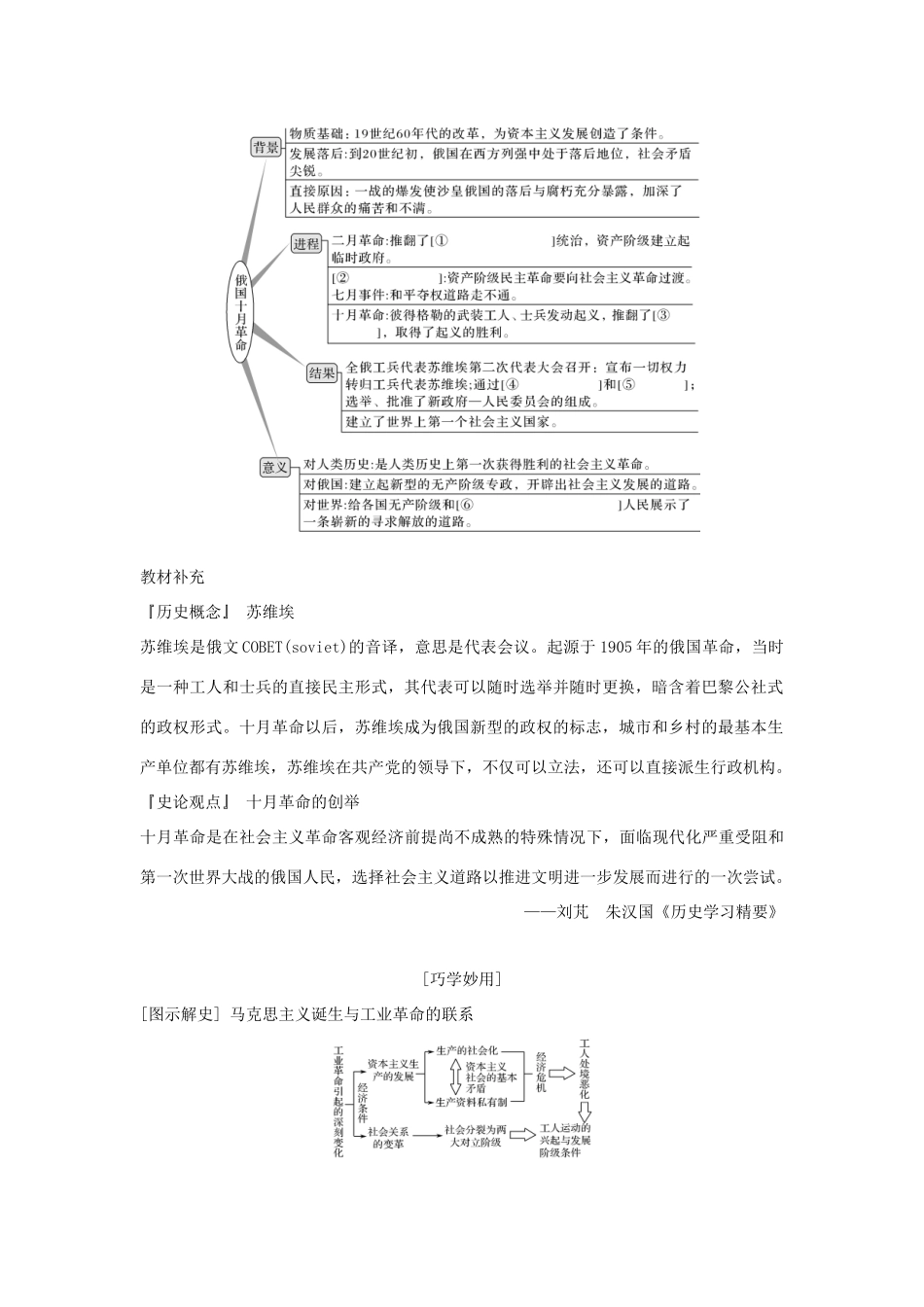 高考历史一轮复习 第二单元 西方政治文明的演进 第7讲 马克思主义的诞生和俄国十月社会主义革命学案 岳麓版-岳麓版高三全册历史学案_第3页
