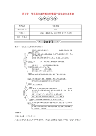 高考历史一轮复习 第二单元 西方政治文明的演进 第7讲 马克思主义的诞生和俄国十月社会主义革命学案 岳麓版-岳麓版高三全册历史学案