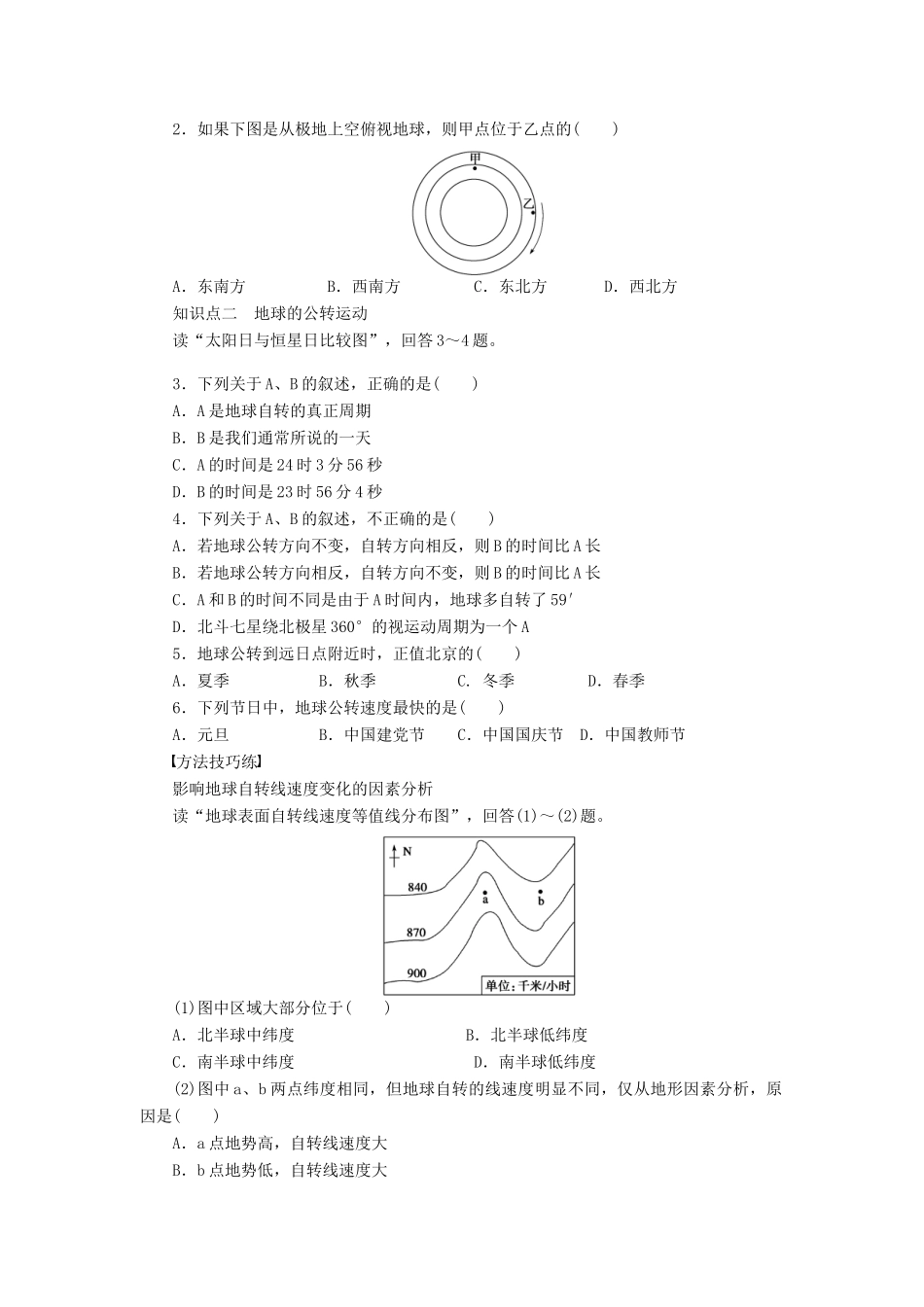 高中地理 1.3 地球的运动（第1课时）地球运动的一般特点学案 新人教版必修1-新人教版高一必修1地理学案_第2页