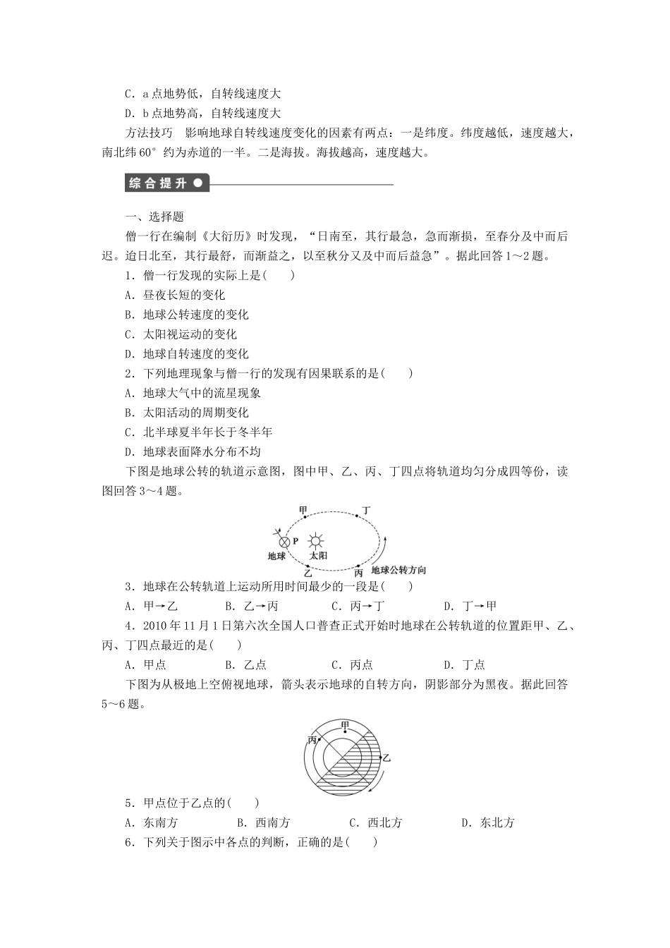 高中地理 1.3 地球的运动（第1课时）地球运动的一般特点学案 新人教版必修1-新人教版高一必修1地理学案_第3页