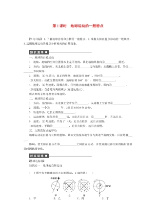 高中地理 1.3 地球的运动（第1课时）地球运动的一般特点学案 新人教版必修1-新人教版高一必修1地理学案