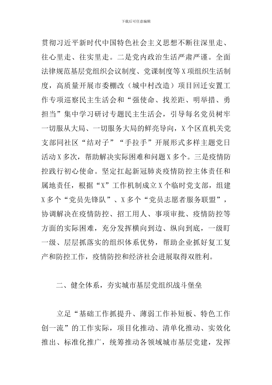 组织部部长2024年汇报交流发言_第2页