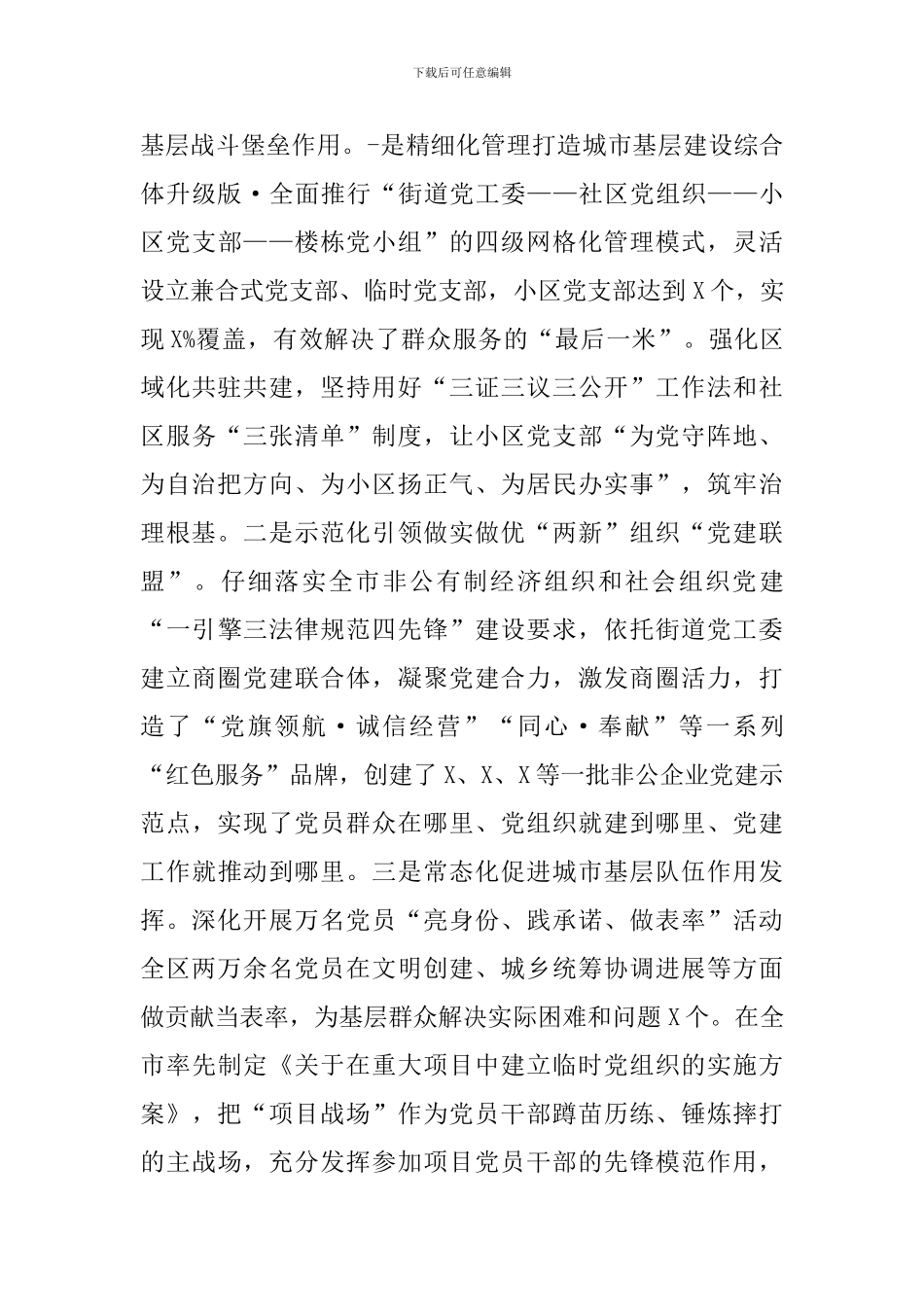 组织部部长2024年汇报交流发言_第3页