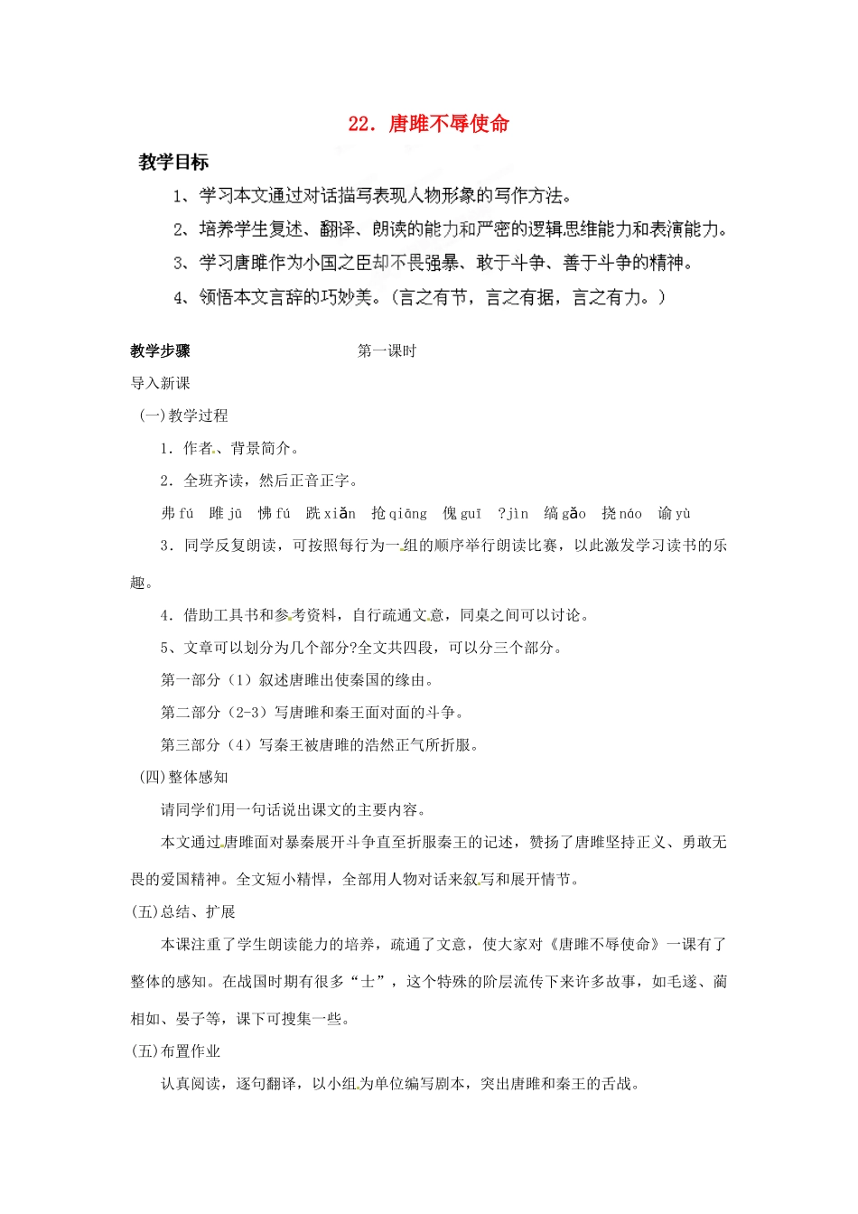 江苏省徐州市第三十四中学九年级语文上册《22唐雎不辱使命》教案 新人教版_第1页