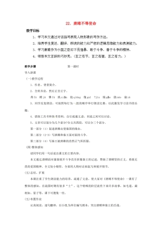 江苏省徐州市第三十四中学九年级语文上册《22唐雎不辱使命》教案 新人教版
