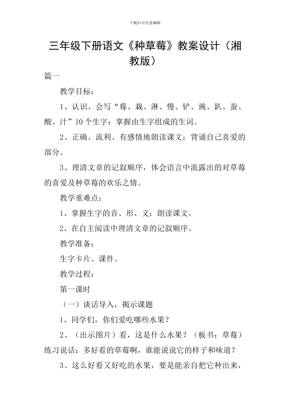 三年级下册语文《种草莓》教案设计_第1页