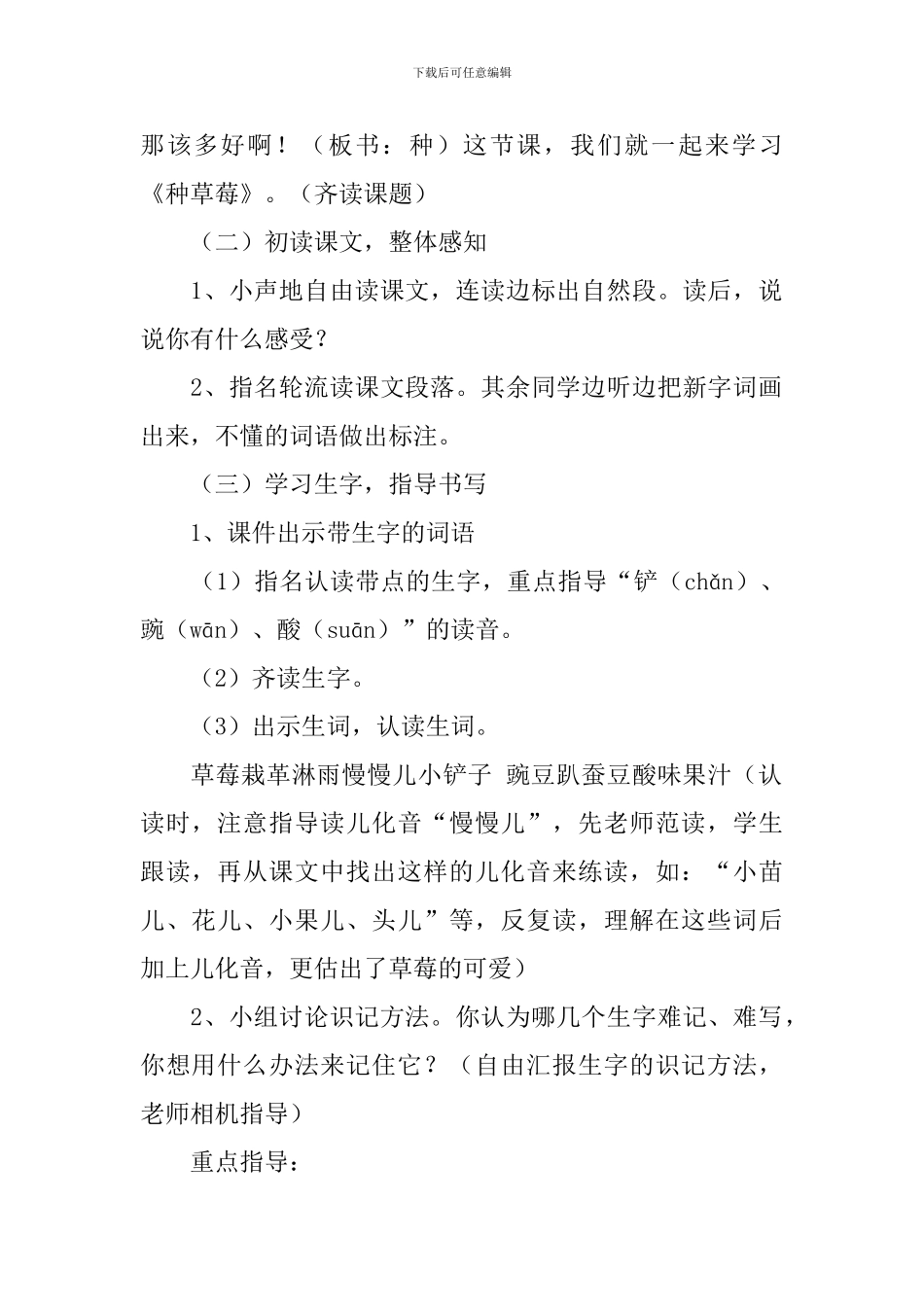 三年级下册语文《种草莓》教案设计_第2页