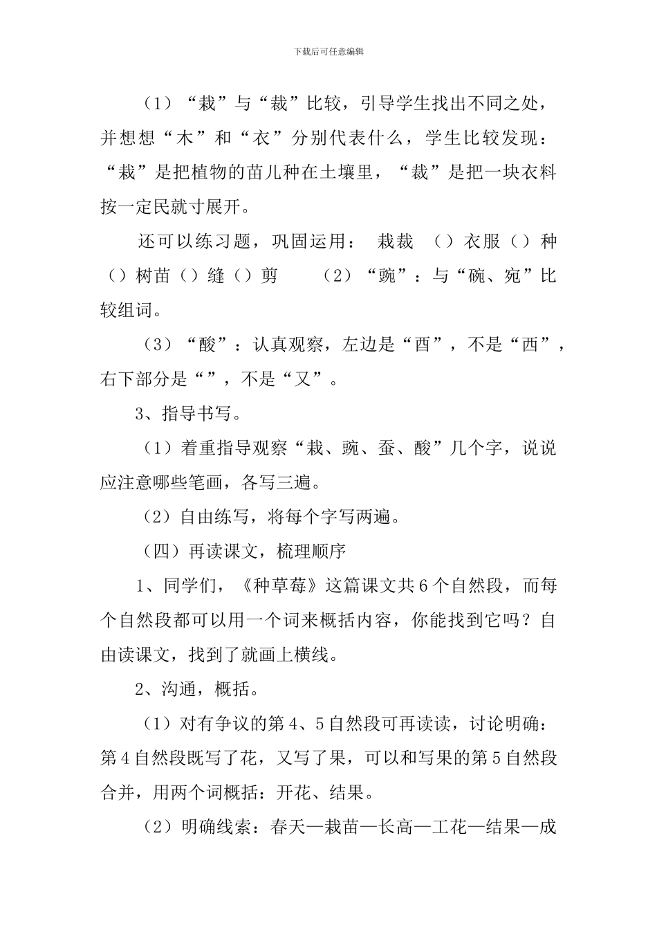 三年级下册语文《种草莓》教案设计_第3页