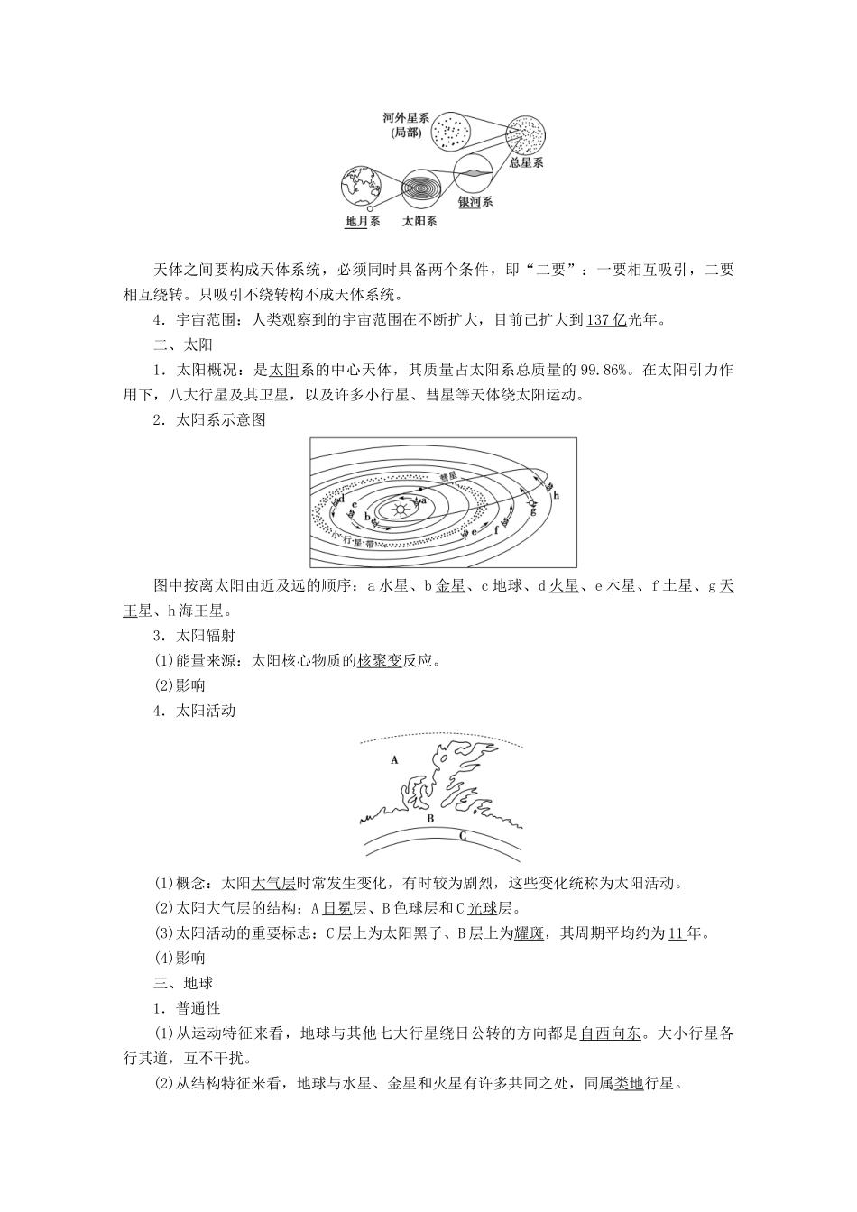 高中地理 第一单元 从宇宙看地球 1.1 地球的宇宙环境学案 鲁教版必修第一册-鲁教版高一第一册地理学案_第2页