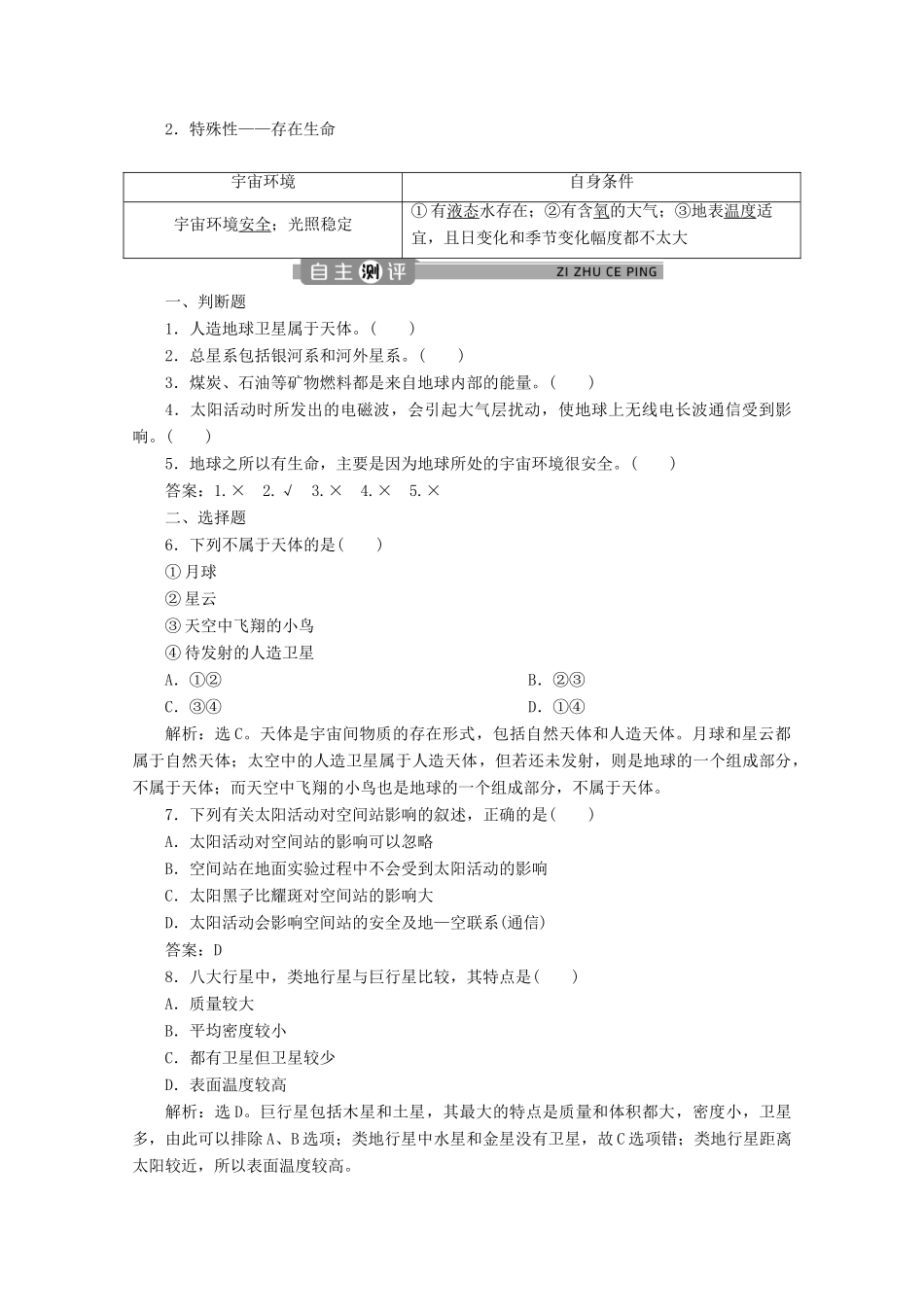 高中地理 第一单元 从宇宙看地球 1.1 地球的宇宙环境学案 鲁教版必修第一册-鲁教版高一第一册地理学案_第3页