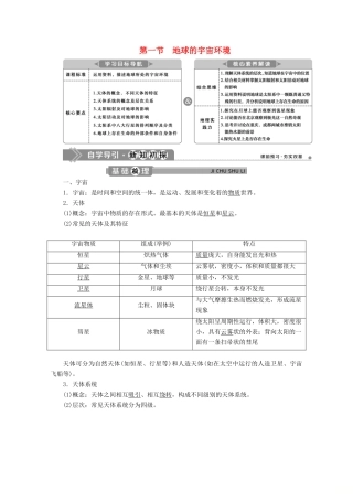 高中地理 第一单元 从宇宙看地球 1.1 地球的宇宙环境学案 鲁教版必修第一册-鲁教版高一第一册地理学案