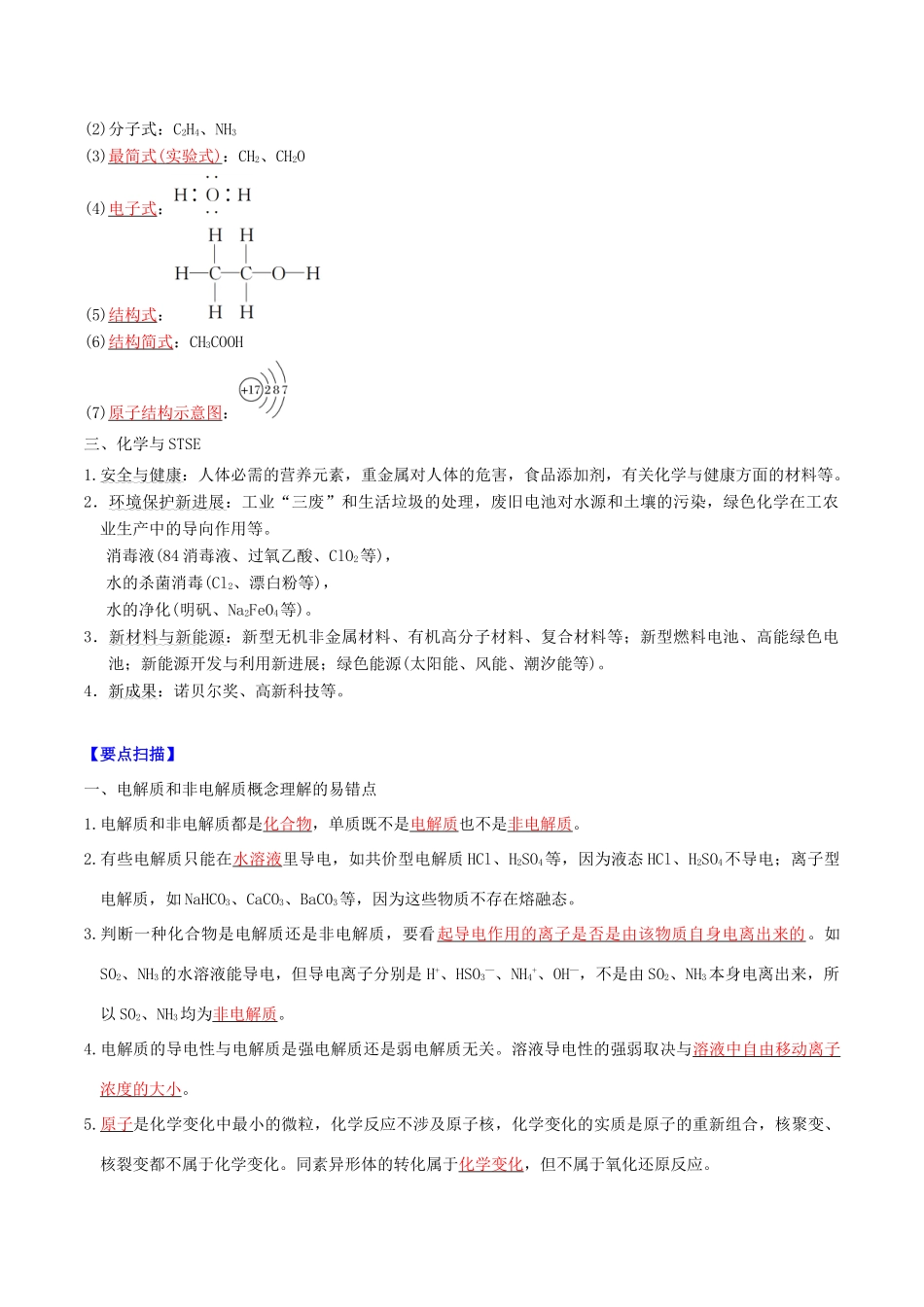 高考化学二轮复习 专题01 物质的分类、化学用语及STSE学案 鲁科版-鲁科版高三全册化学学案_第2页