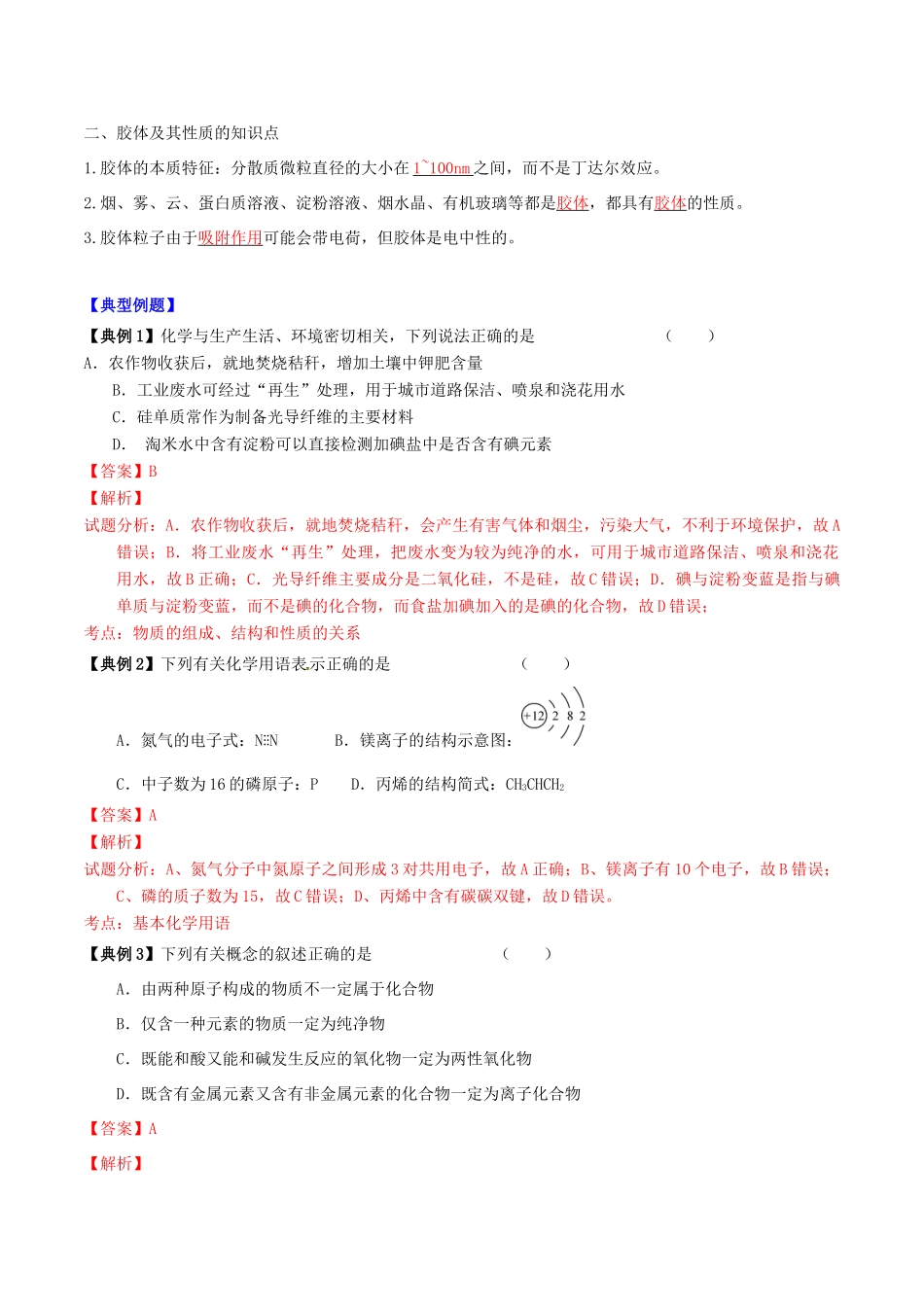 高考化学二轮复习 专题01 物质的分类、化学用语及STSE学案 鲁科版-鲁科版高三全册化学学案_第3页