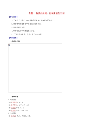 高考化学二轮复习 专题01 物质的分类、化学用语及STSE学案 鲁科版-鲁科版高三全册化学学案