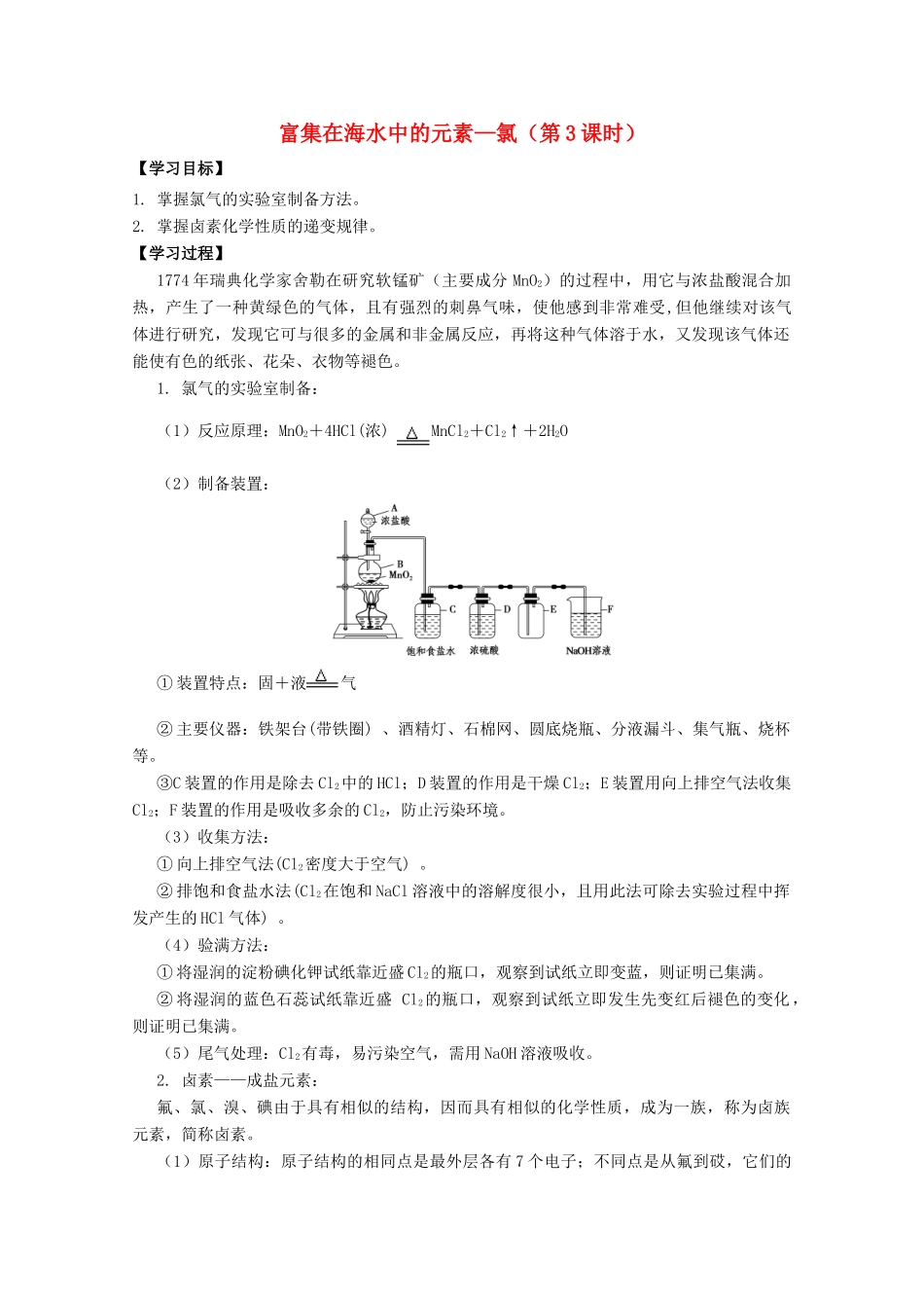 高中化学 第四章 第二节 富集在海水中的元素—氯（第3课时）学案 新人教版必修1-新人教版高一必修1化学学案_第1页