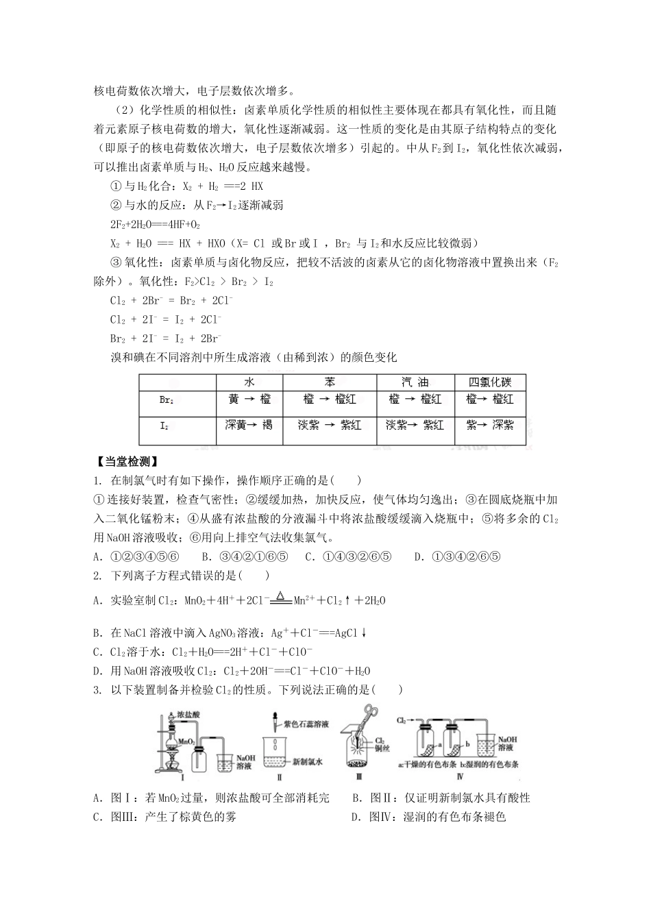 高中化学 第四章 第二节 富集在海水中的元素—氯（第3课时）学案 新人教版必修1-新人教版高一必修1化学学案_第2页