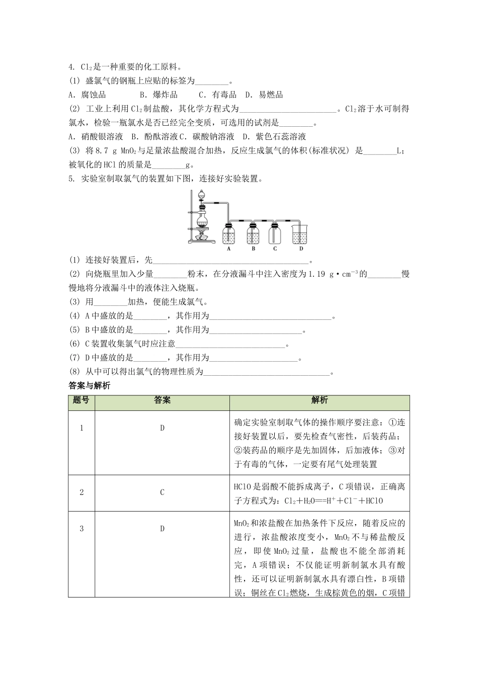 高中化学 第四章 第二节 富集在海水中的元素—氯（第3课时）学案 新人教版必修1-新人教版高一必修1化学学案_第3页