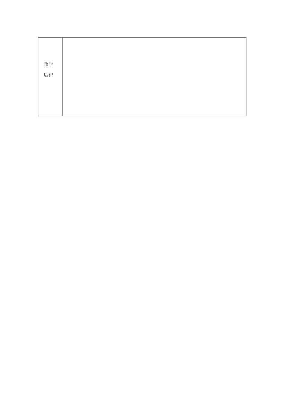 浙江省绍兴县杨汛桥镇中学九年级语文上册 沁园春2教学案 人教新课标版_第3页