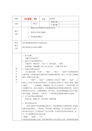 浙江省绍兴县杨汛桥镇中学九年级语文上册 沁园春2教学案 人教新课标版