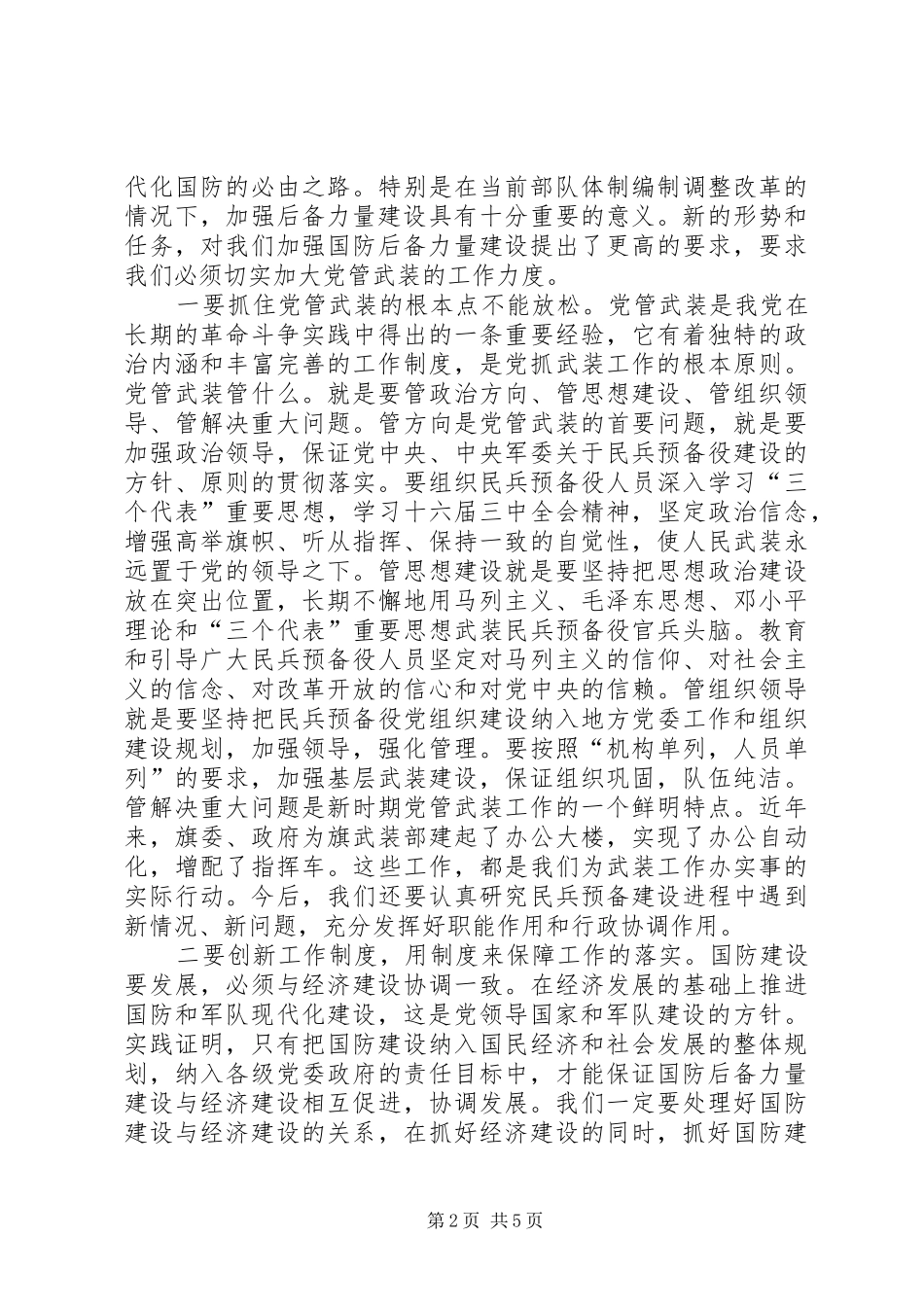 在旗委议军会议上的讲话发言_第2页