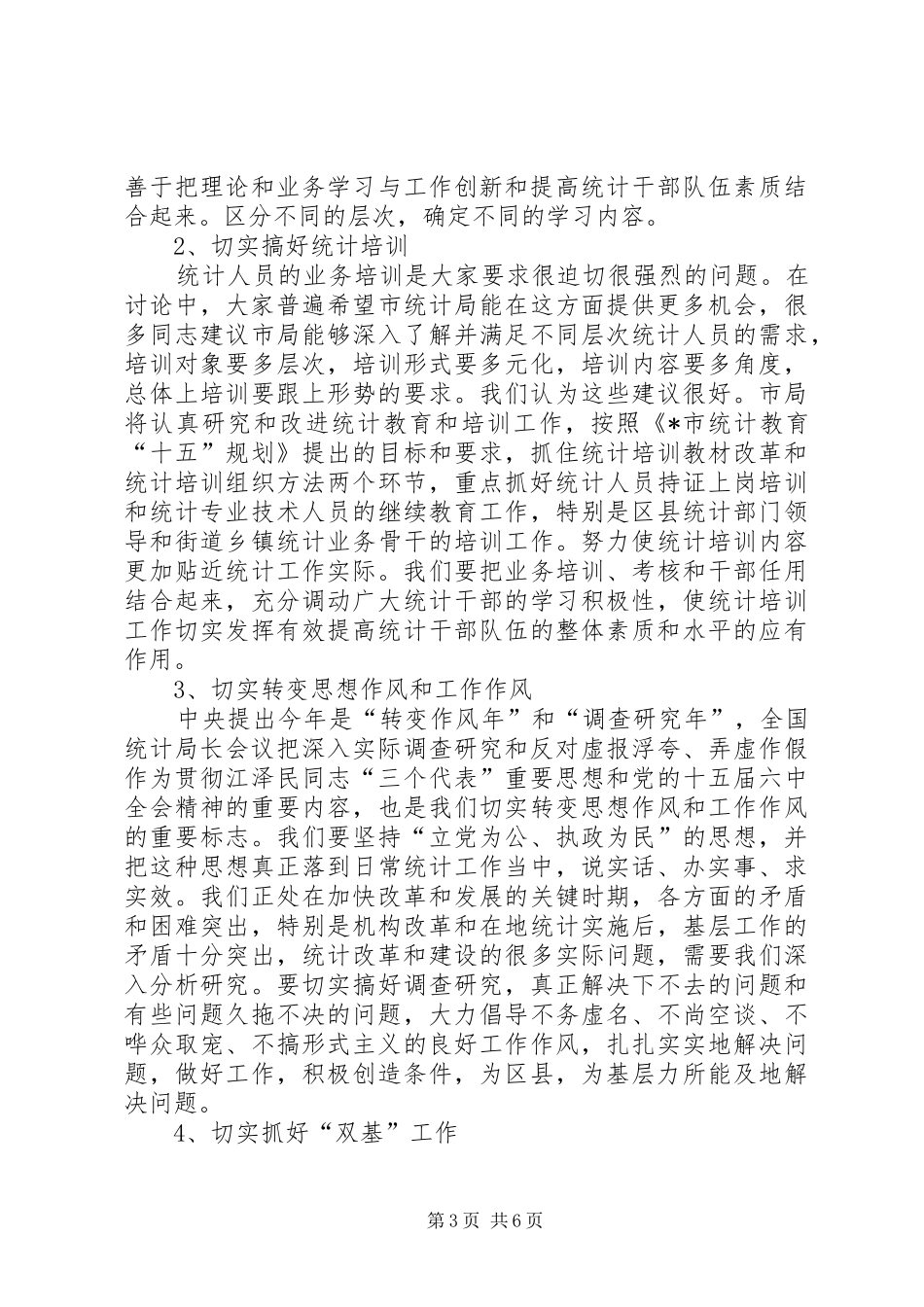市副局长在统计工作会议上的讲话发言_第3页