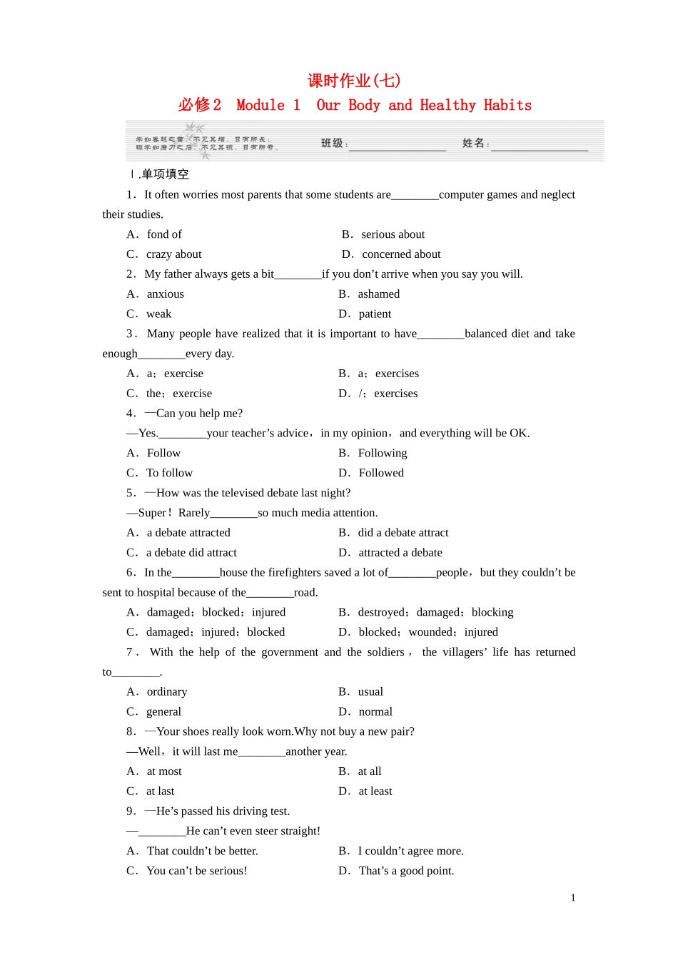 《金版新学案》2012高考英语-Module-1-Our-Body-and-Healthy-Habits课时作业-外研版必修2_第1页