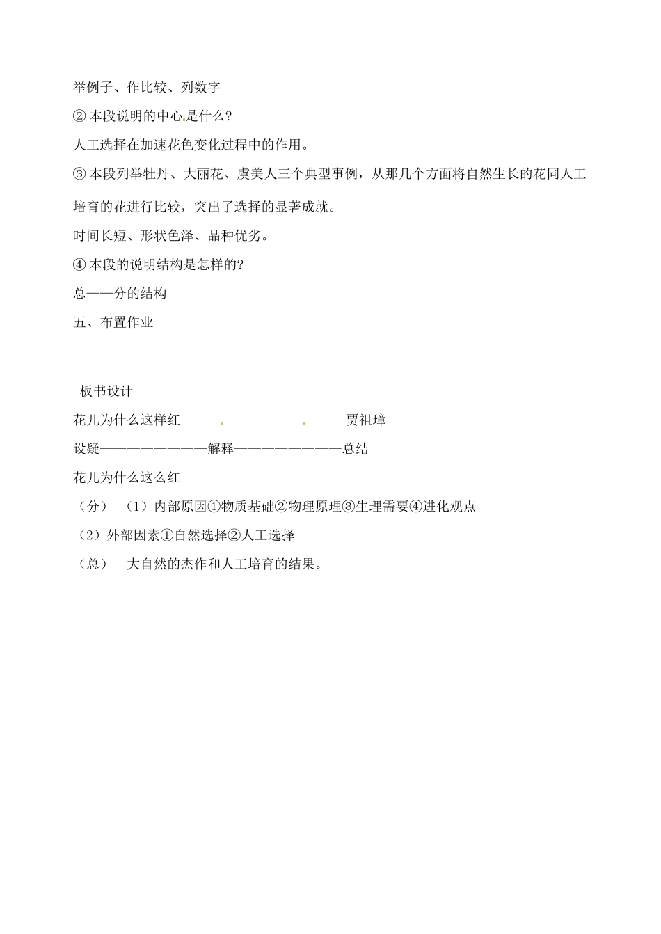 江苏省姜堰市大伦中学八年级语文上册《花儿为什么这样红》教案（无答案） 新人教版_第3页