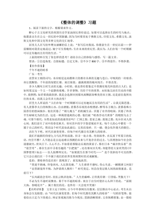 《整体的调整》习题2