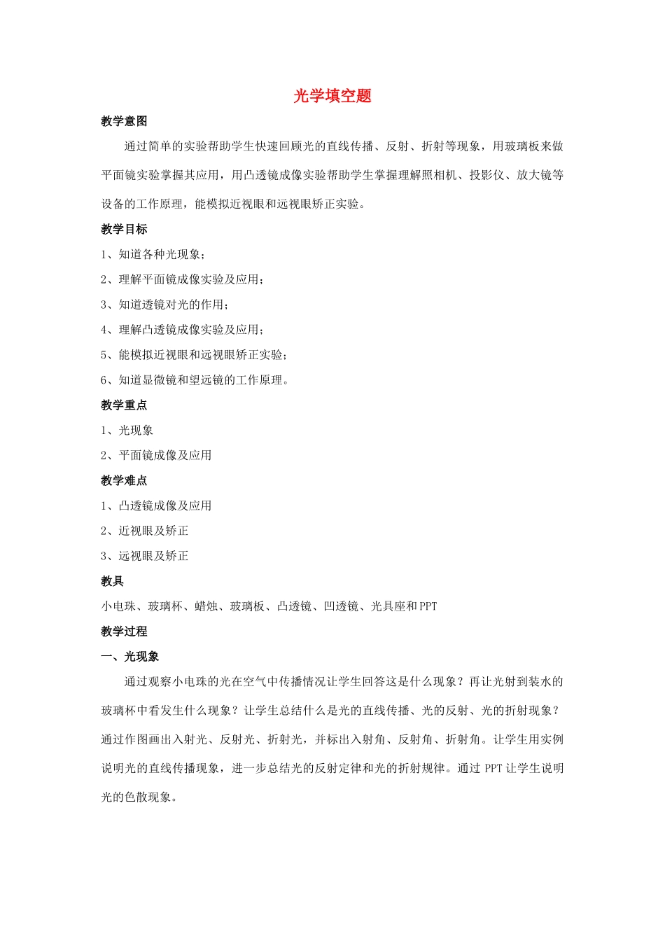 湖北省黄冈市中考物理专题复习《光学填空题》教学设计-人教版初中九年级全册物理教案_第1页