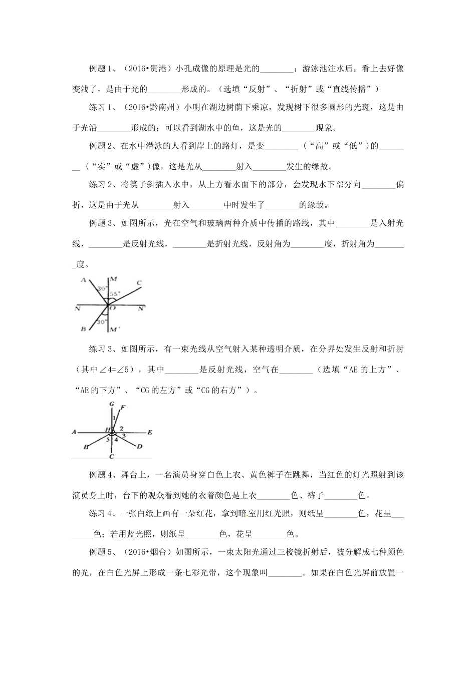 湖北省黄冈市中考物理专题复习《光学填空题》教学设计-人教版初中九年级全册物理教案_第2页