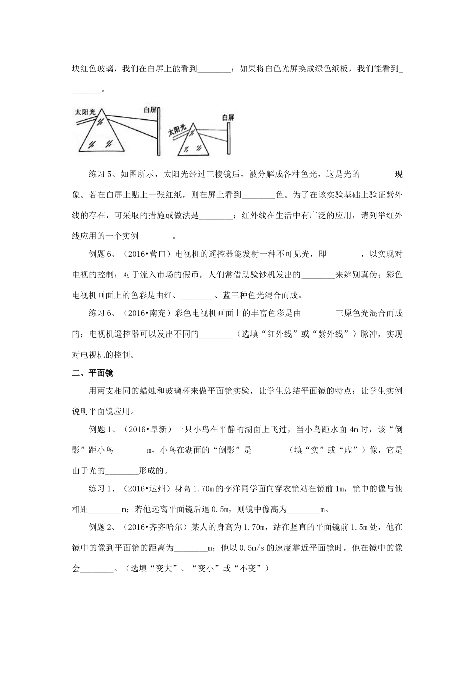 湖北省黄冈市中考物理专题复习《光学填空题》教学设计-人教版初中九年级全册物理教案_第3页